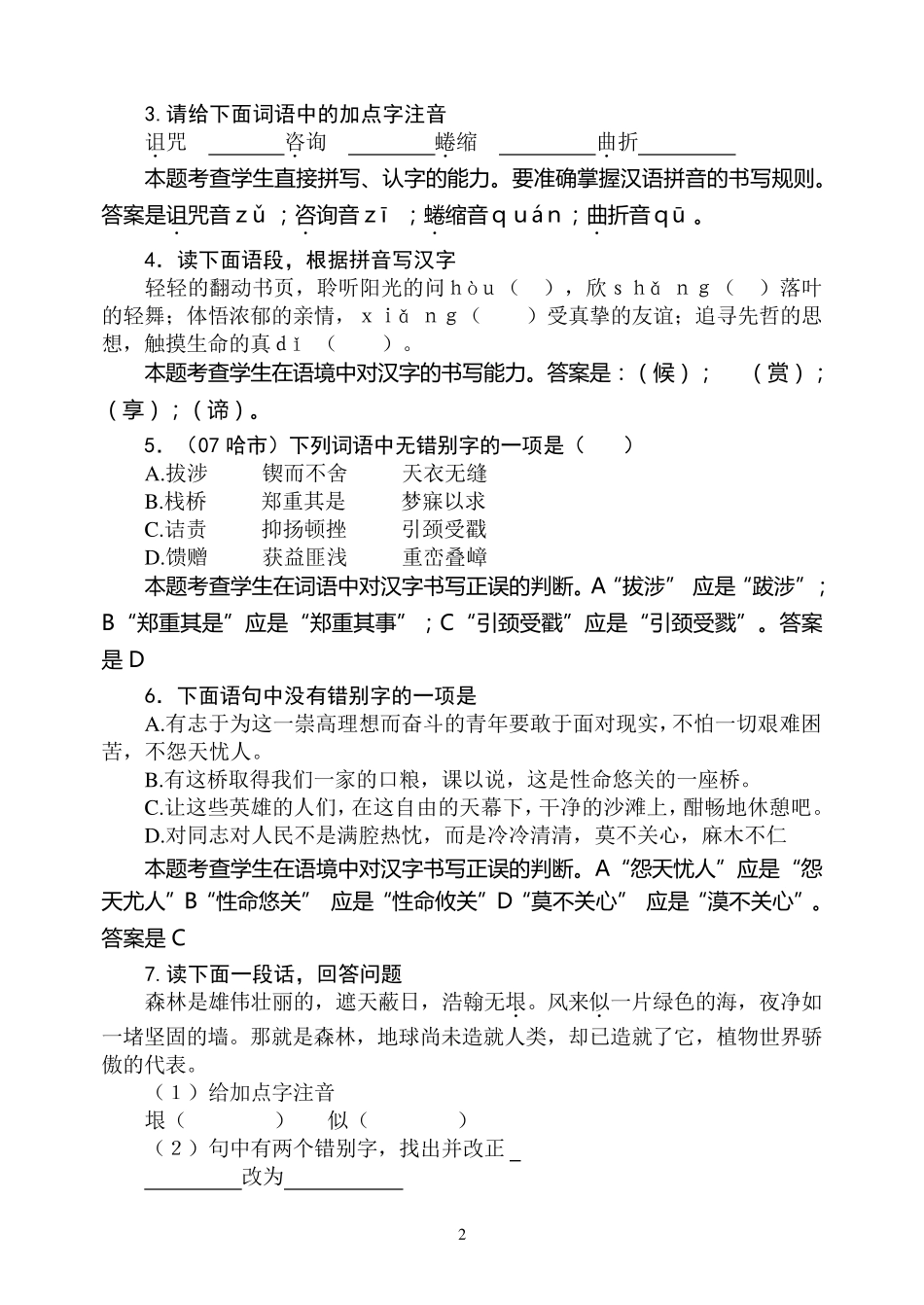 初中语文基础知识_第2页