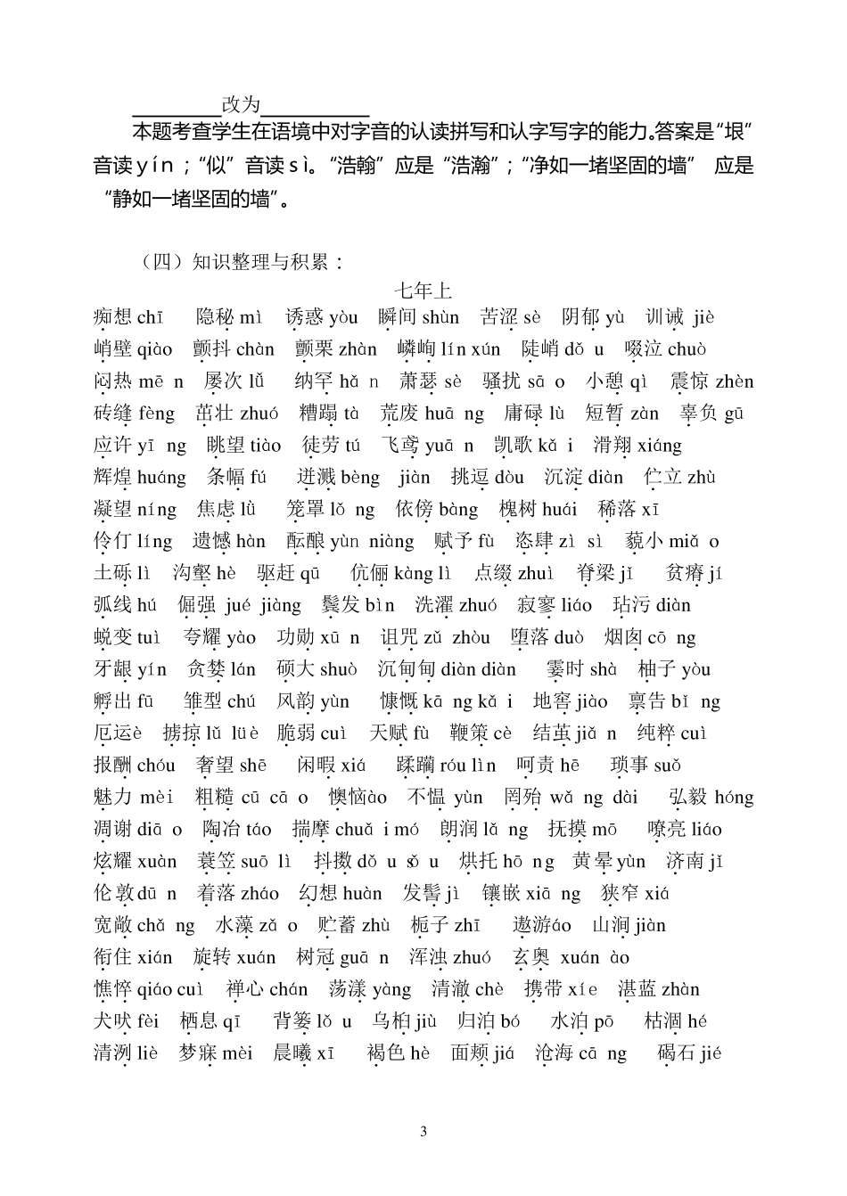 初中语文基础知识_第3页