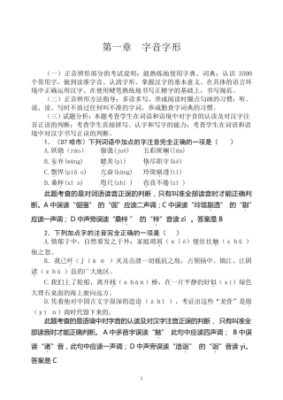 初中语文基础知识