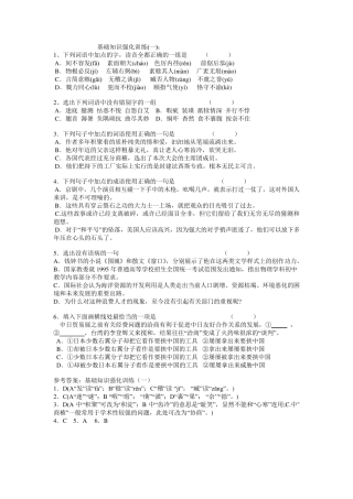 初中语文基础知识强化训练