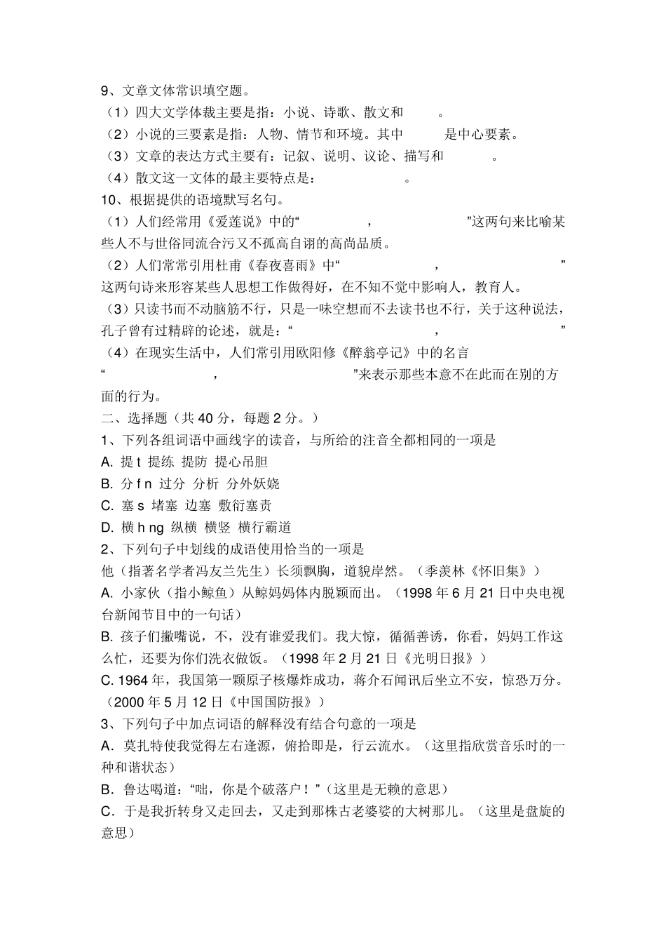 初中语文基础知识试卷及答案_第2页