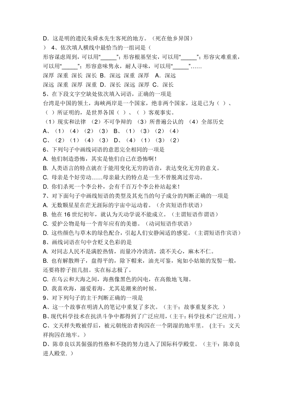 初中语文基础知识试卷及答案_第3页