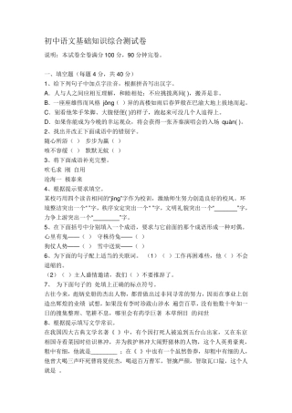 初中语文基础知识试卷及答案
