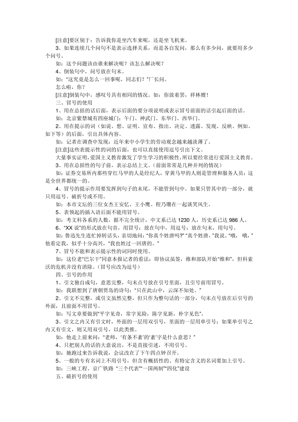 初中语文基础知识阅读知识大全_第2页