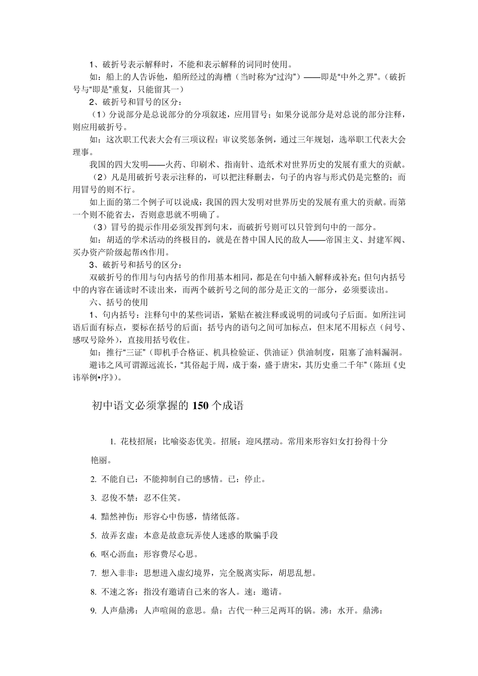 初中语文基础知识阅读知识大全_第3页