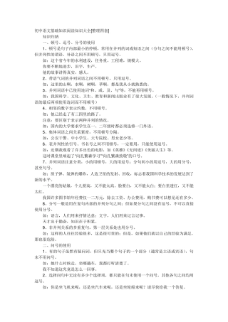 初中语文基础知识阅读知识大全