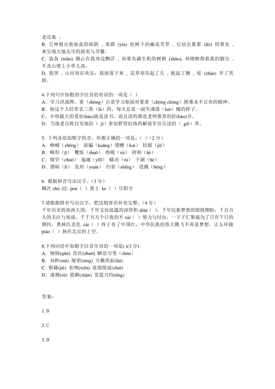 初中语文基础训练题及答案_第3页