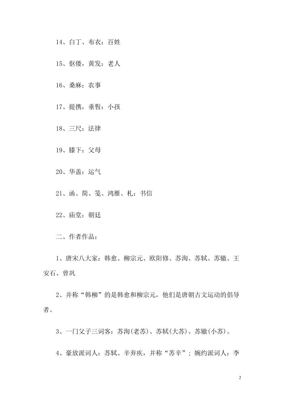 初中语文基础知识集锦_第2页