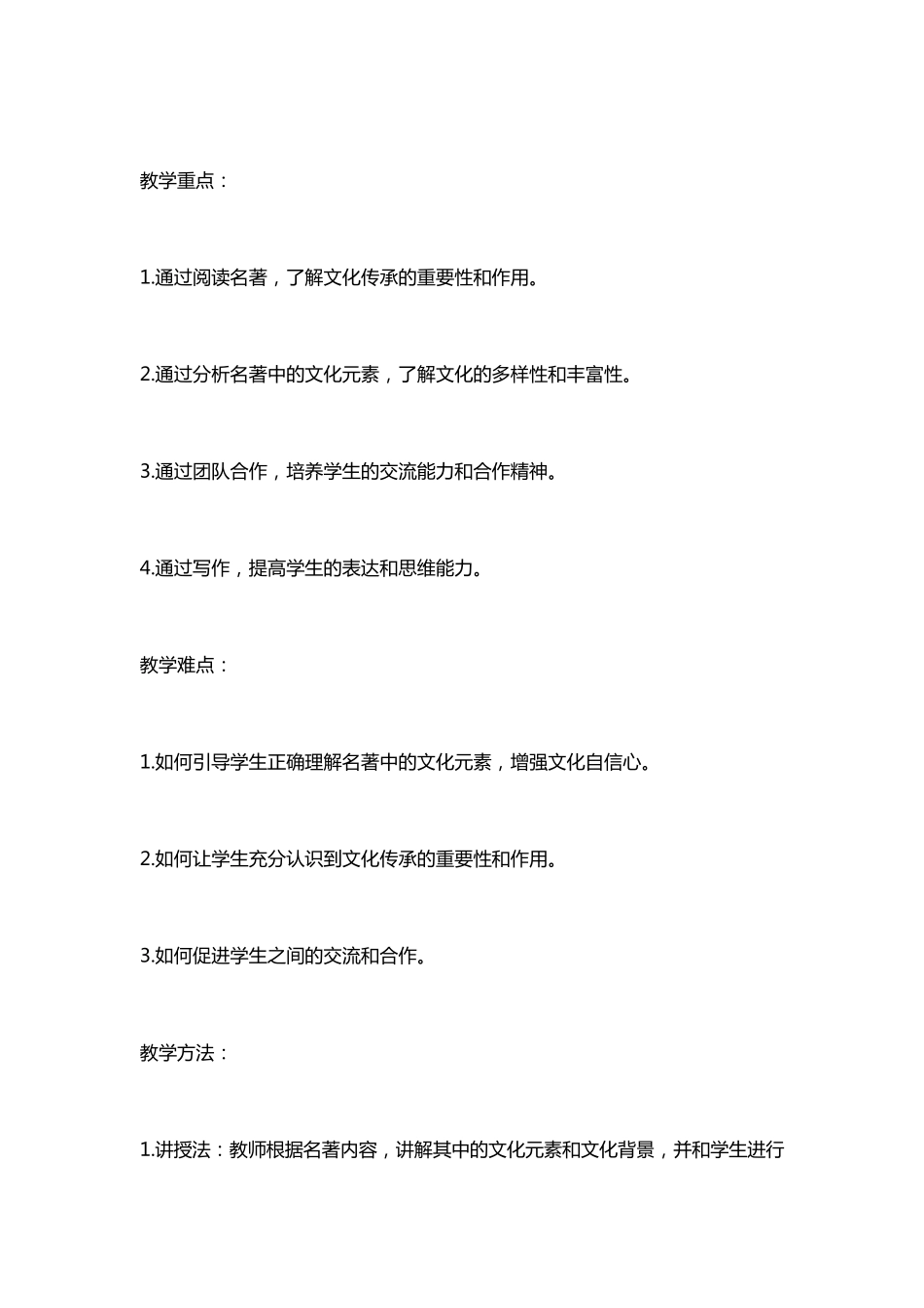 初中语文大单元教学设计优秀案例_第2页