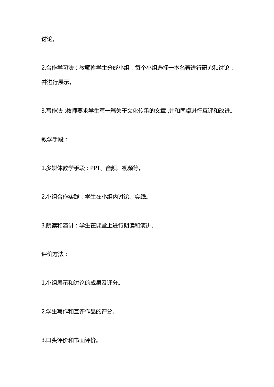 初中语文大单元教学设计优秀案例_第3页