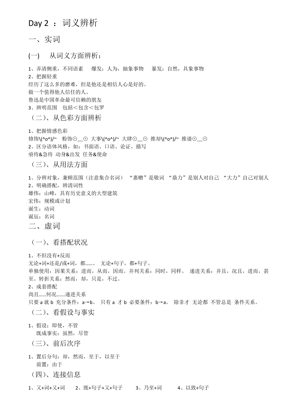 初中语文复习词义辨析方法及习题答案_第1页