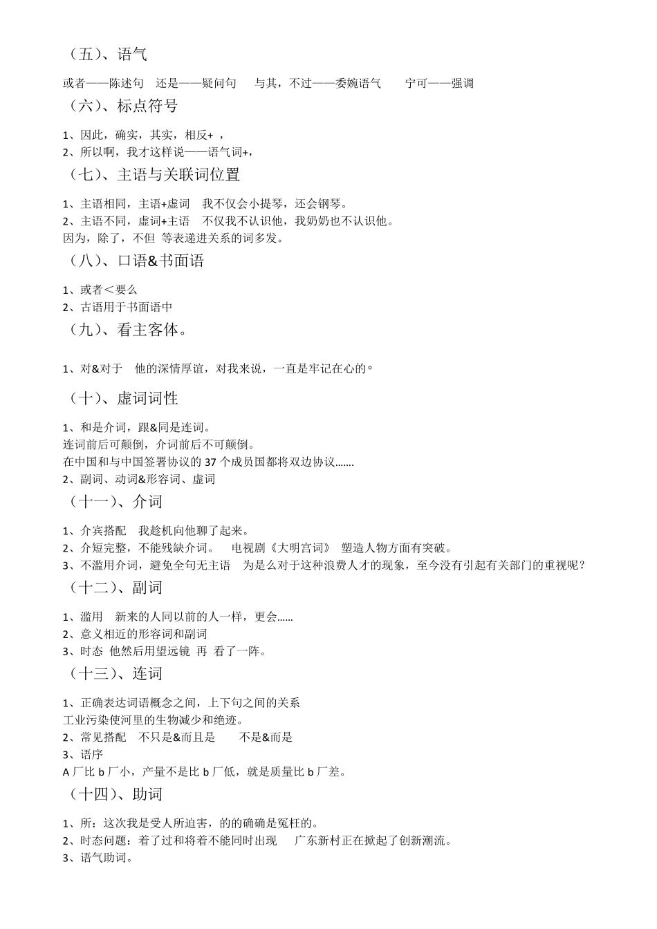 初中语文复习词义辨析方法及习题答案_第2页