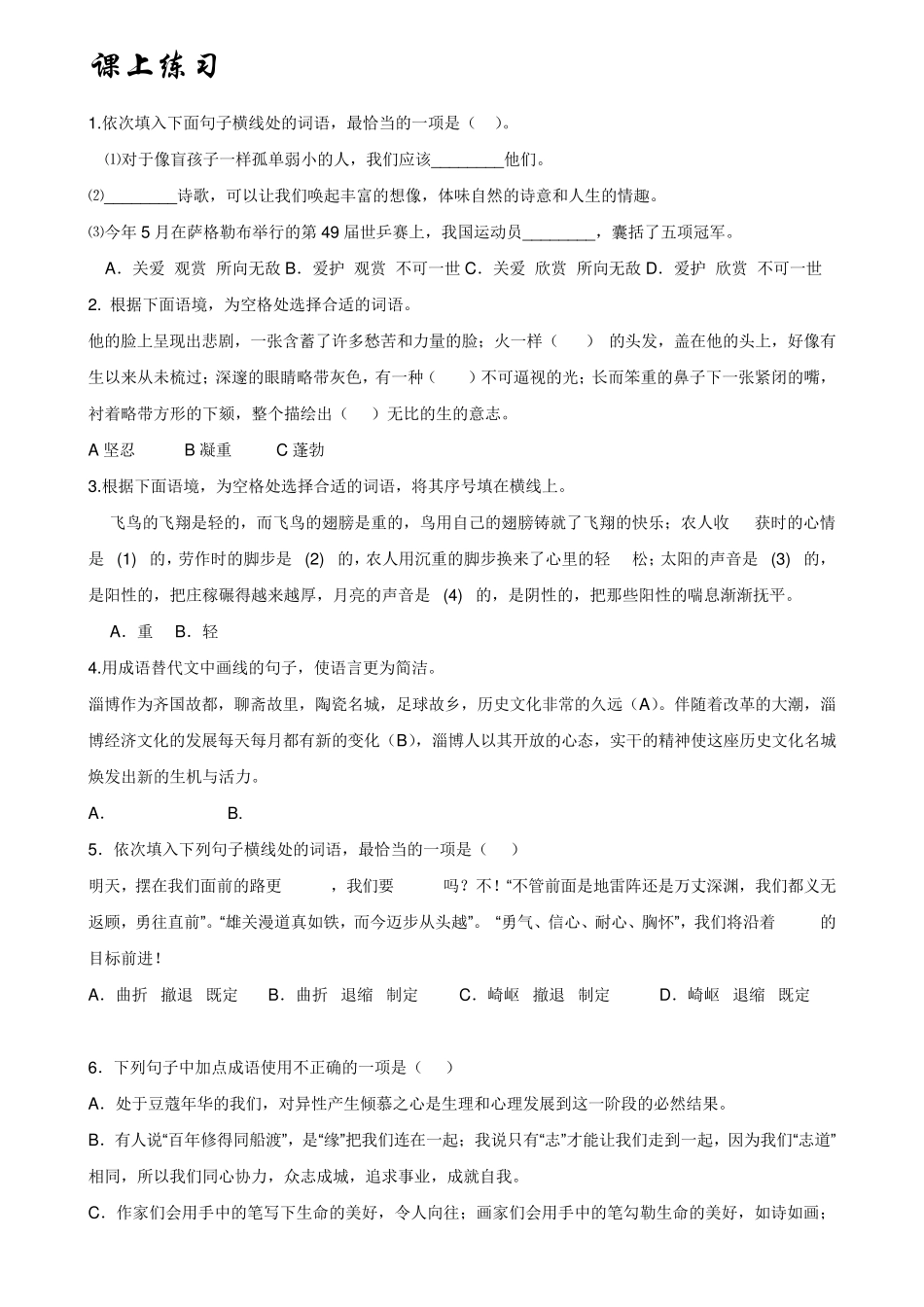 初中语文复习词义辨析方法及习题答案_第3页