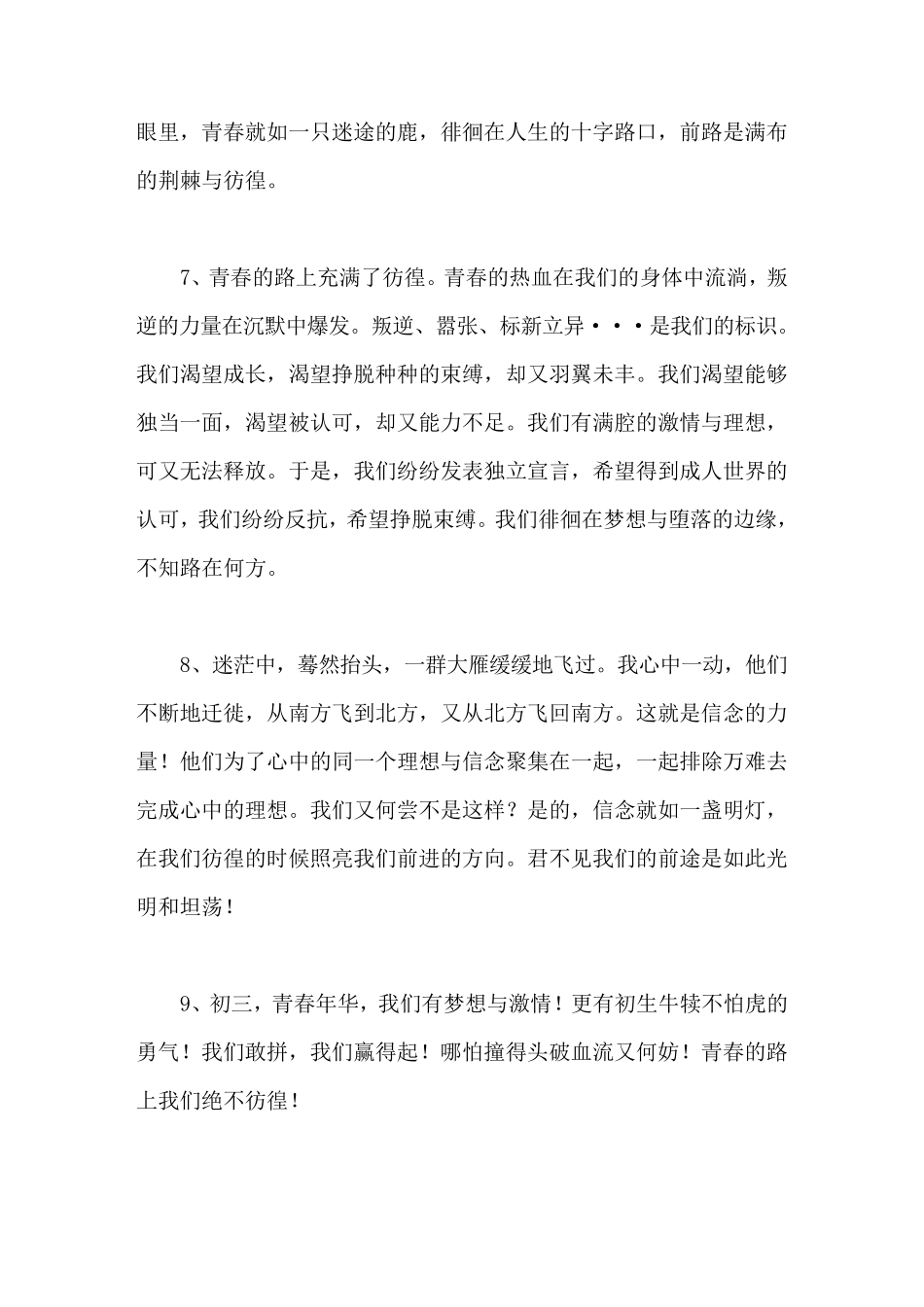 初中语文好词好句_第2页