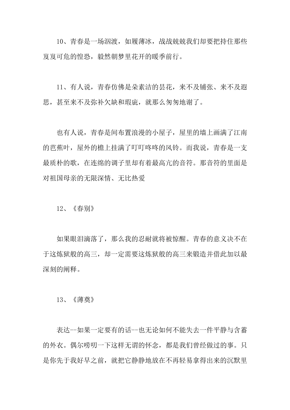 初中语文好词好句_第3页