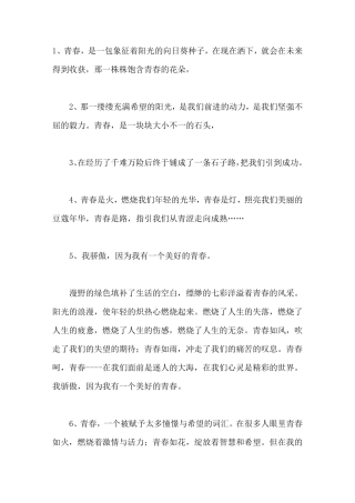 初中语文好词好句