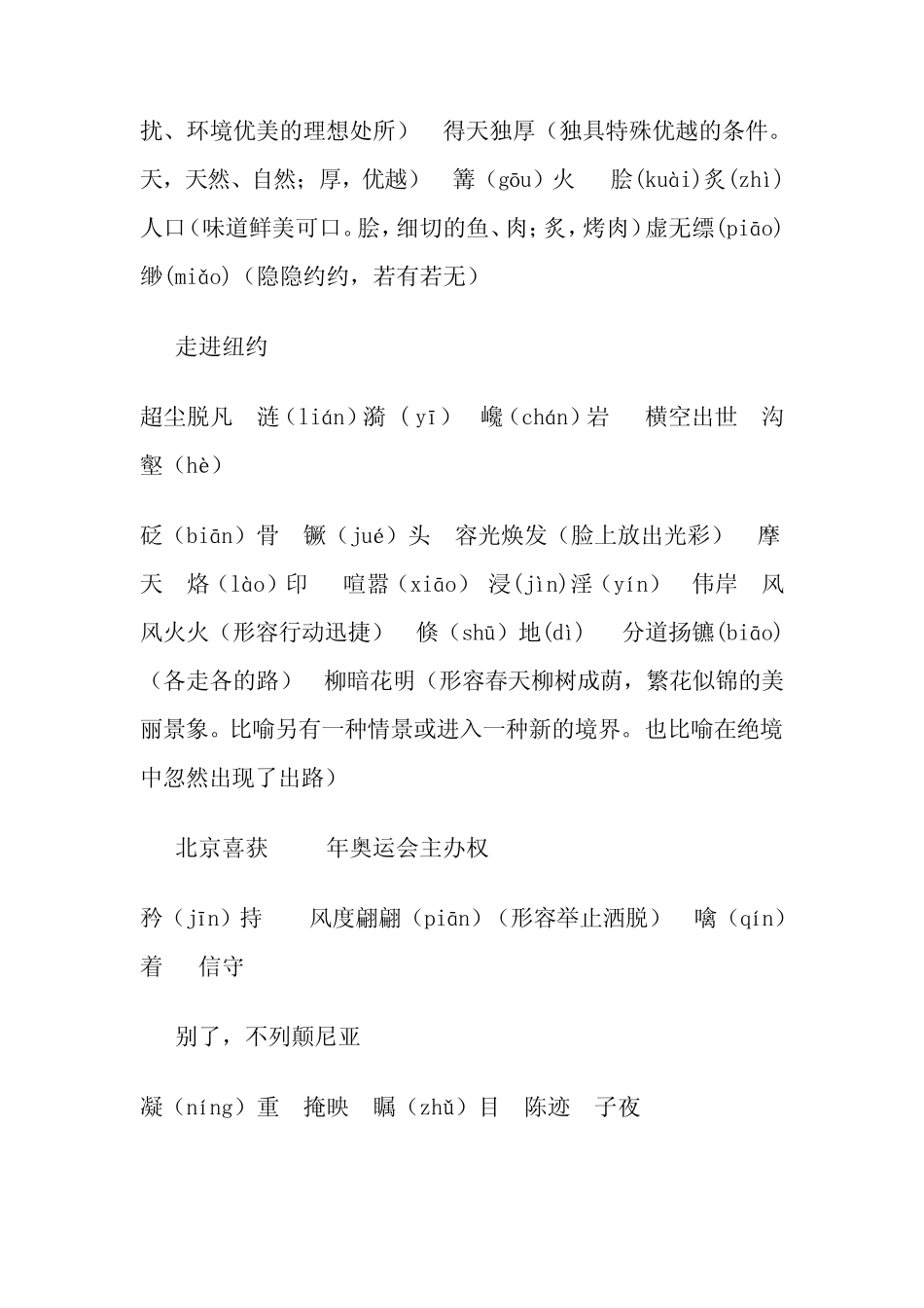 初中语文字词总复习(八年级上)(语文版)_第2页