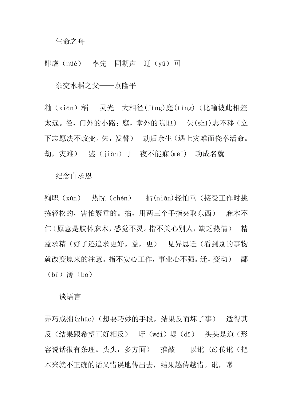 初中语文字词总复习(八年级上)(语文版)_第3页