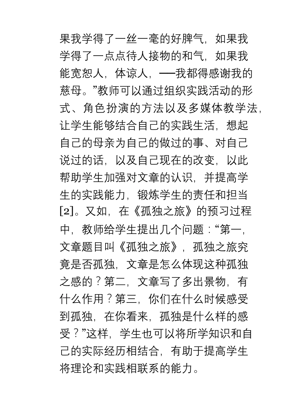 初中语文如何有效的培养学生的核心素养_第3页