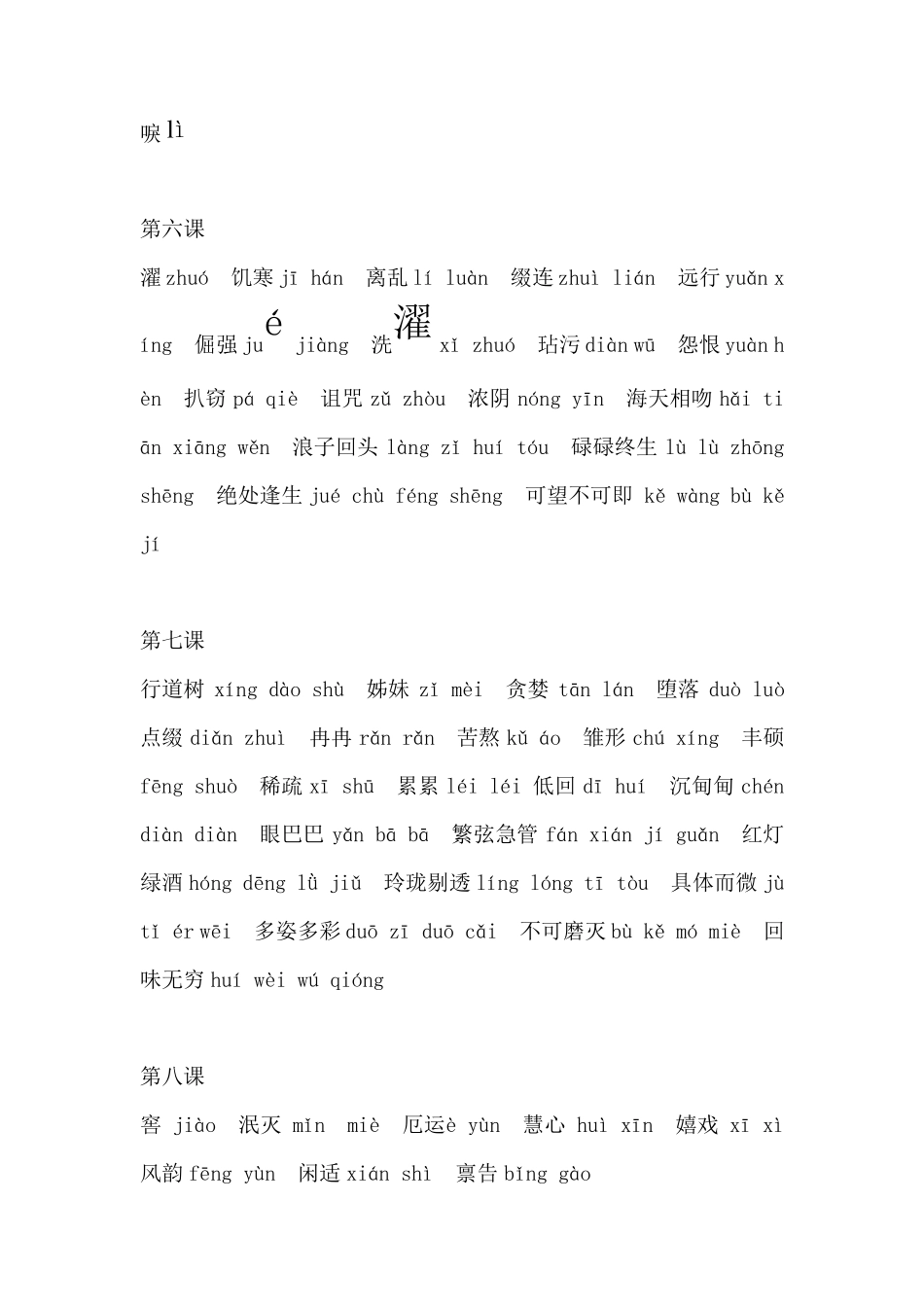 初中语文字词拼音汇总_第2页