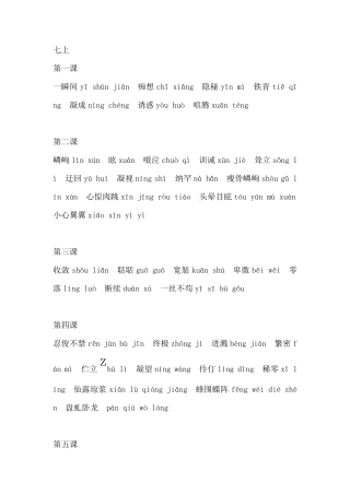 初中语文字词拼音汇总