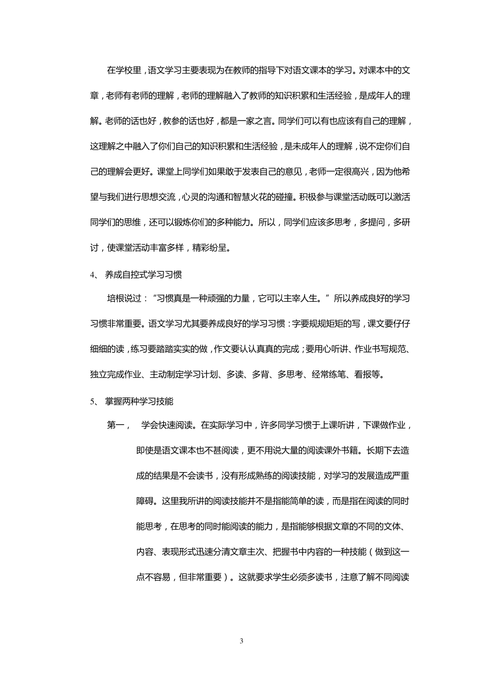 初中语文学习方法指导_第3页