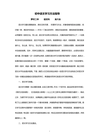 初中语文学习方法指导