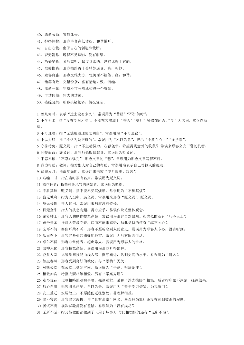 初中语文常用成语及解释_第2页