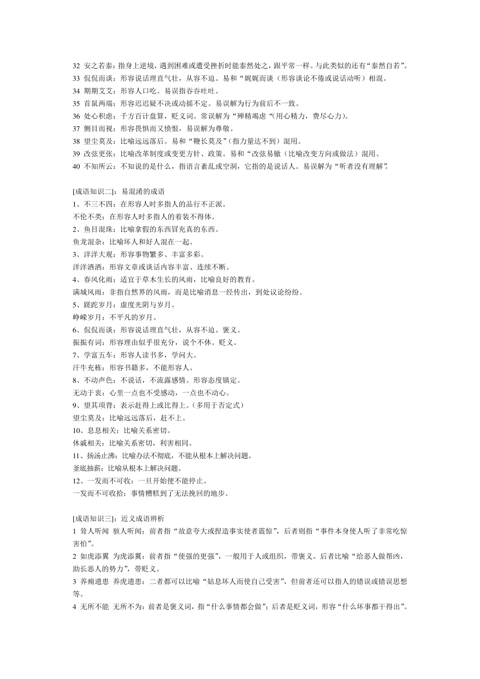 初中语文常用成语及解释_第3页