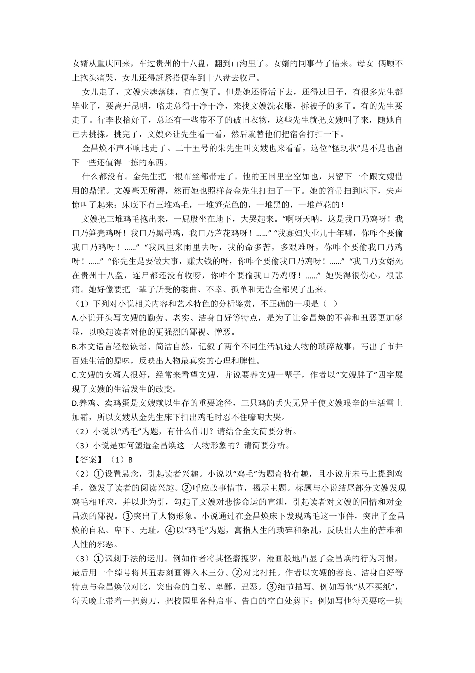 初中语文小说阅读专题训练题20套及解析_第2页