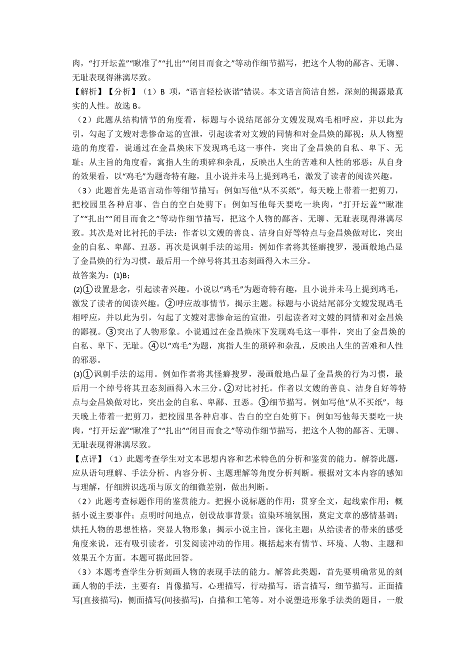 初中语文小说阅读专题训练题20套及解析_第3页