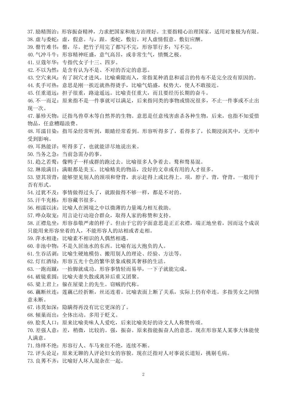 初中语文常用成语辨析_第2页