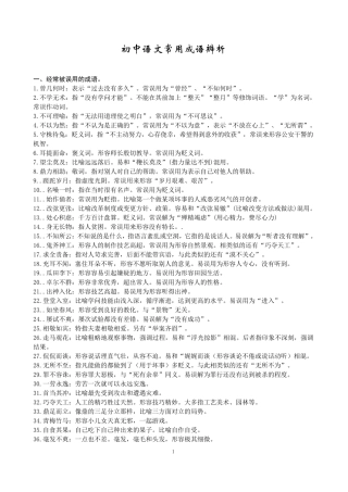 初中语文常用成语辨析
