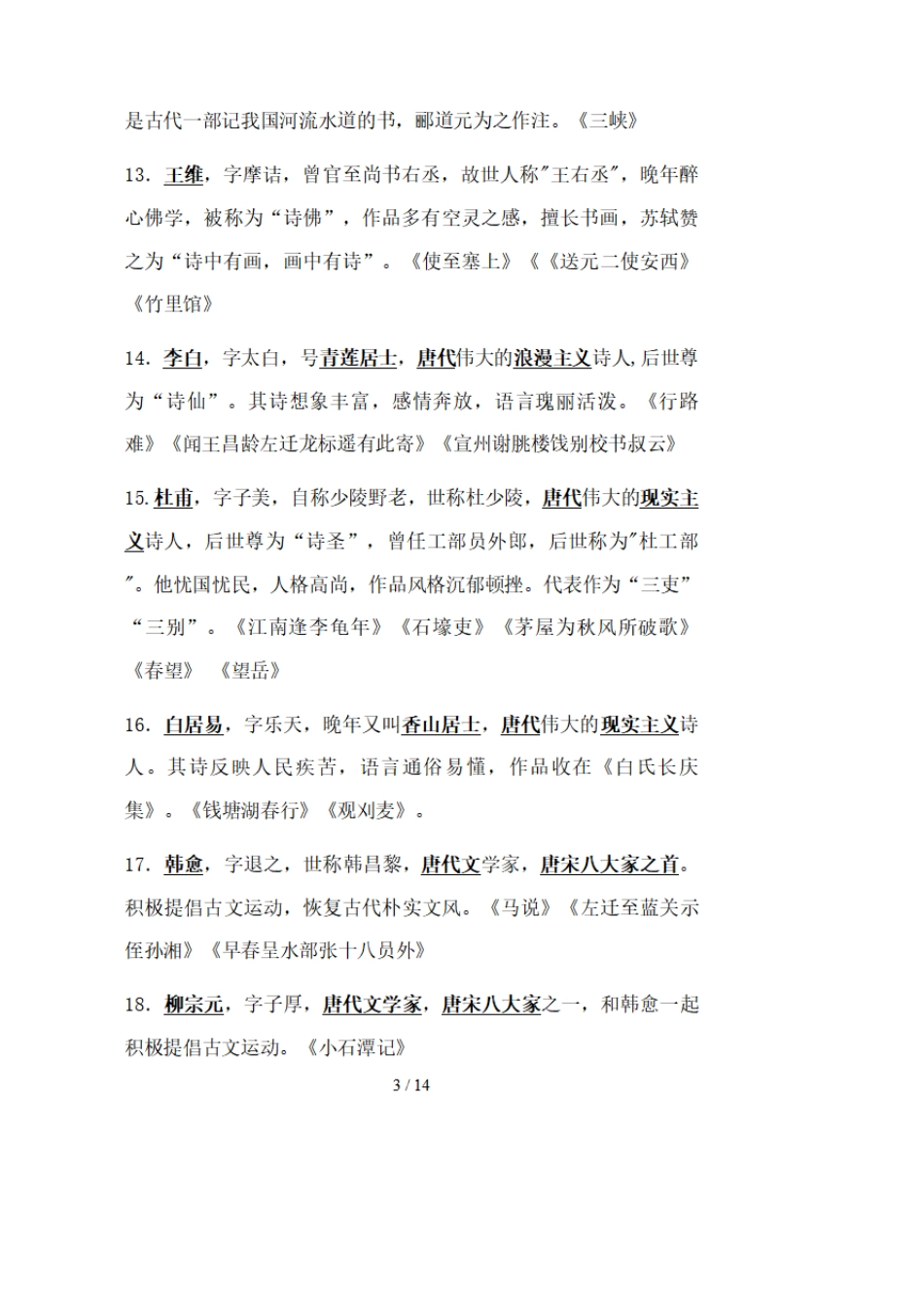初中语文常考知识点,中考语文文学常识必考知识点2020总汇(最新整理)_第3页