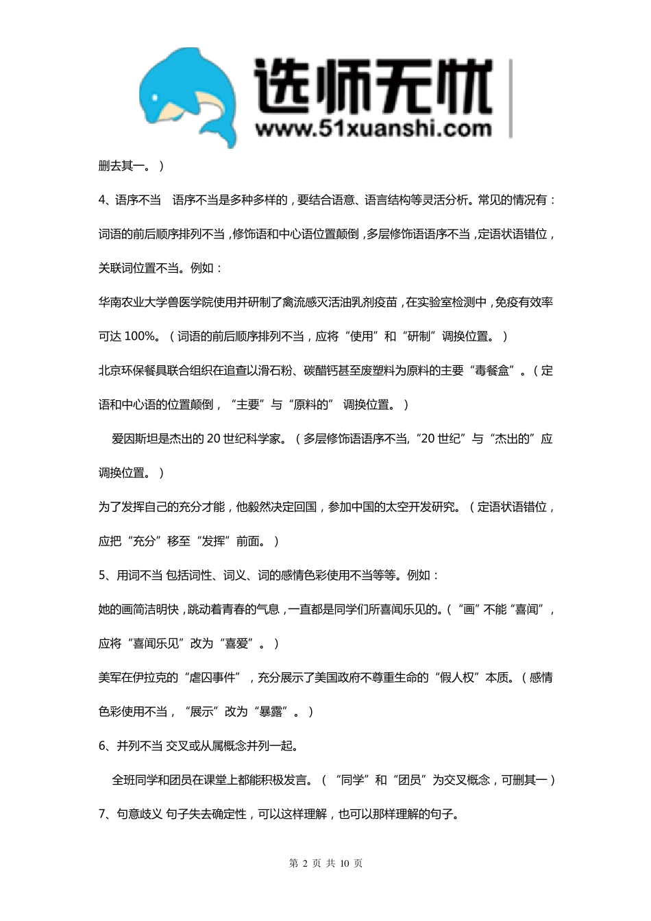 初中语文常见病句类型例析_第2页