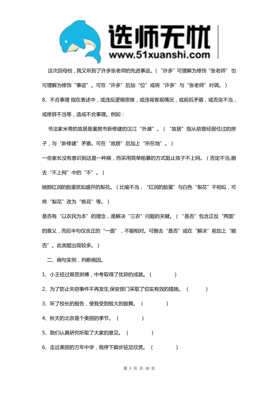 初中语文常见病句类型例析_第3页