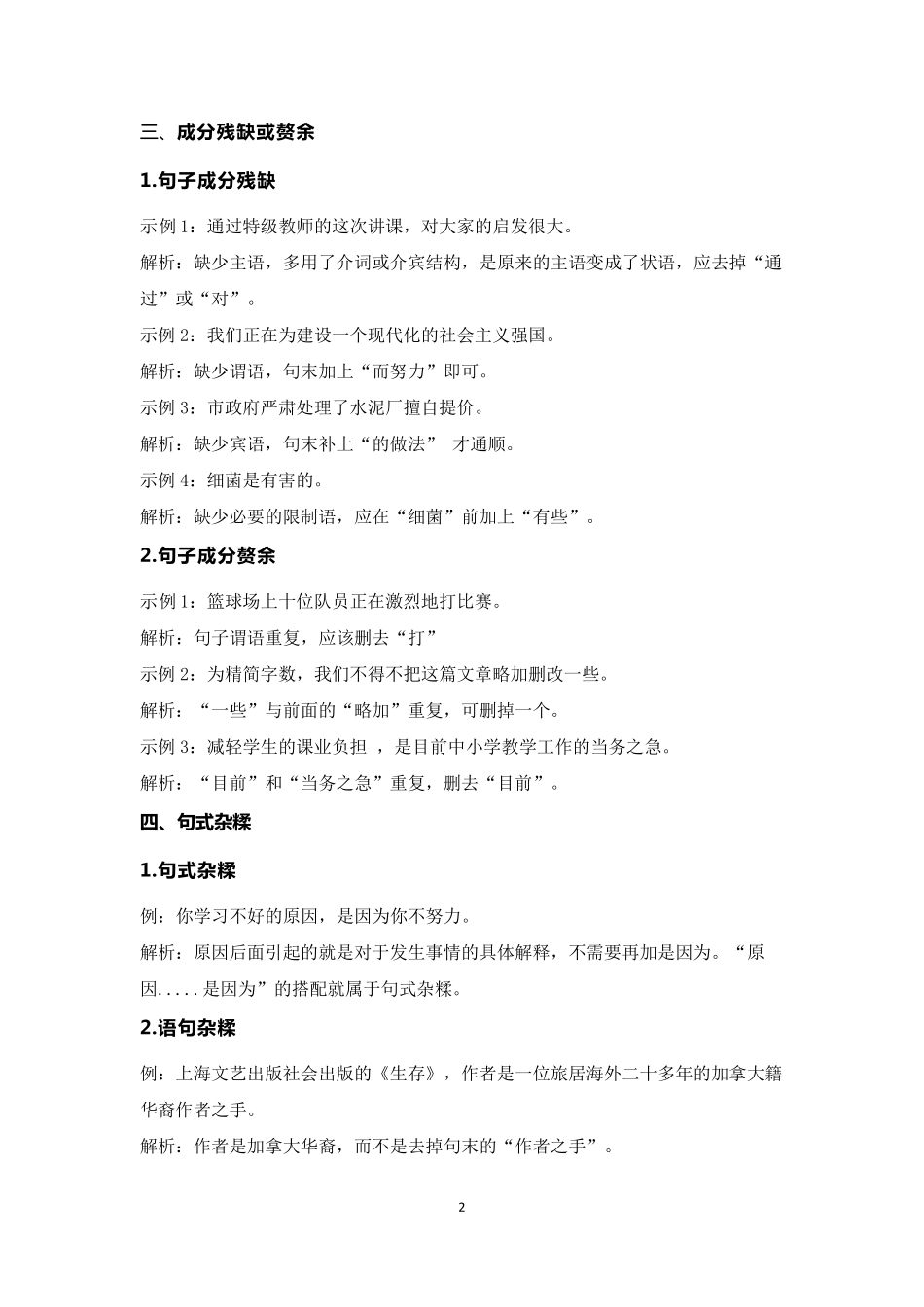 初中语文常见病句类型大全_第2页