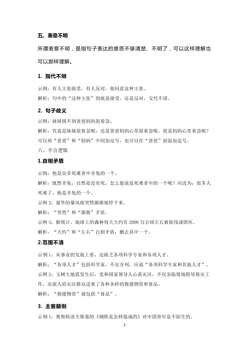 初中语文常见病句类型大全_第3页