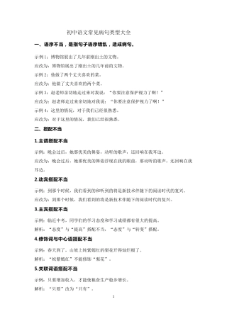 初中语文常见病句类型大全