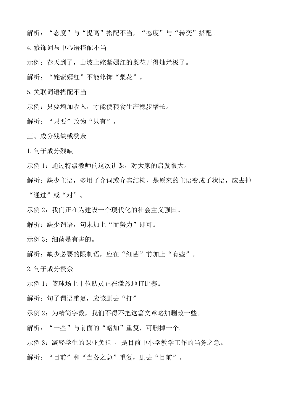 初中语文常见病句题类型及修改方法小结_第2页