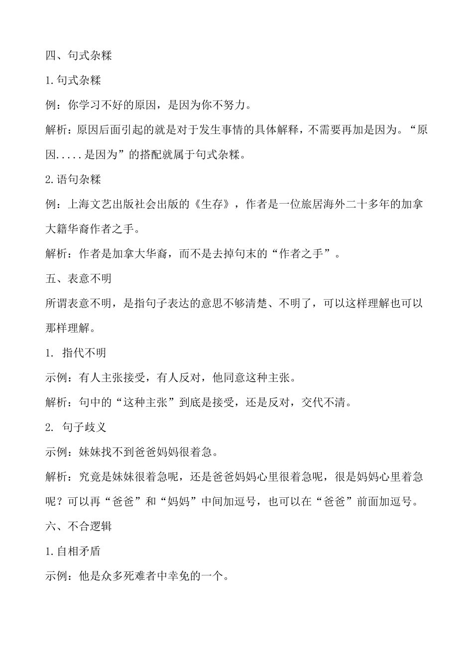 初中语文常见病句题类型及修改方法小结_第3页