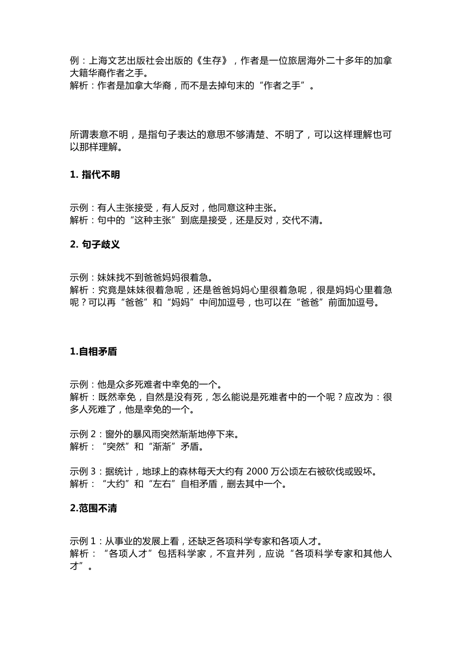初中语文常见病句类型答题技巧汇总,值得收藏!_第3页