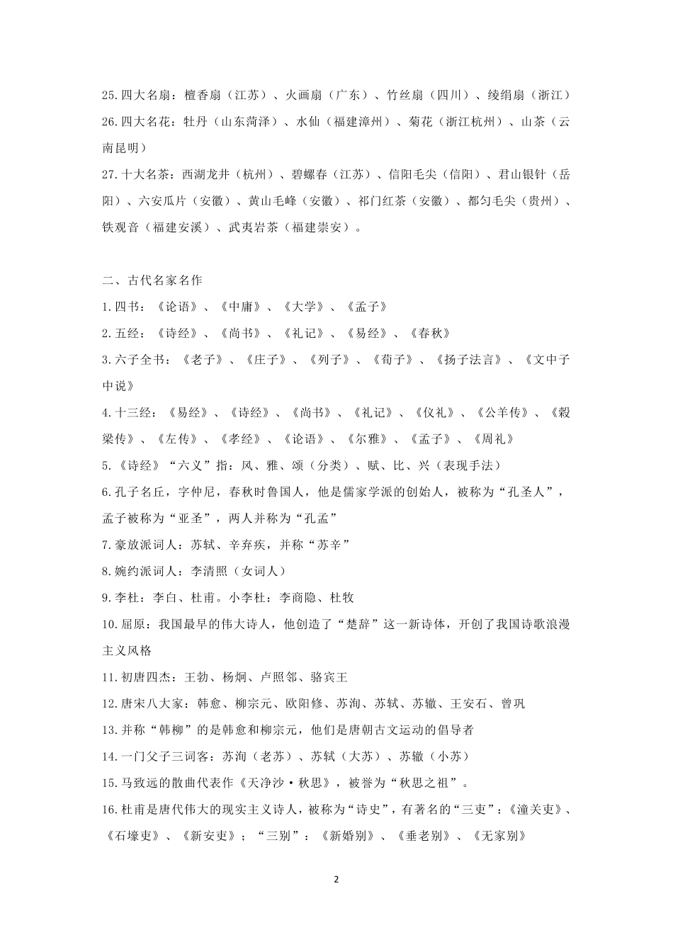 初中语文常识汇总_第2页