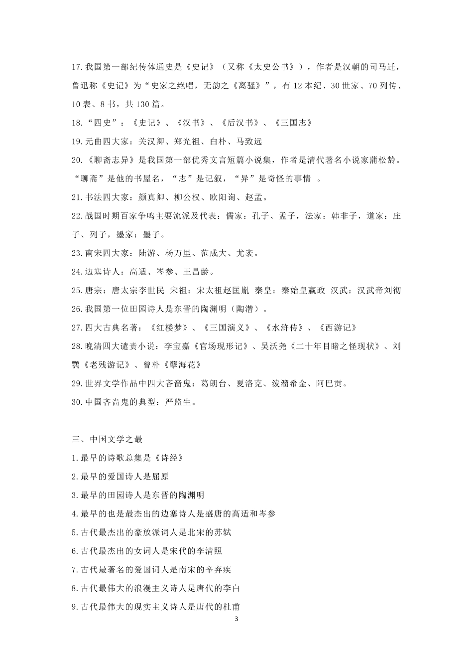 初中语文常识汇总_第3页