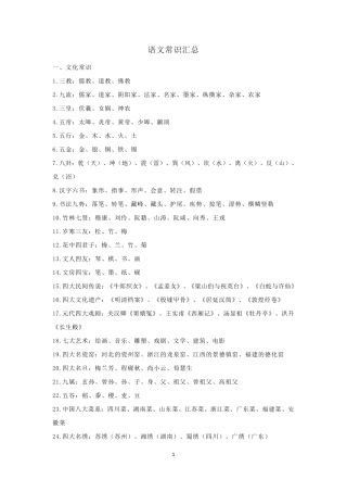 初中语文常识汇总