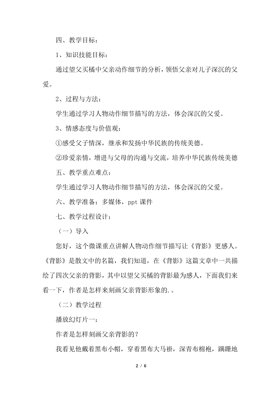 初中语文微课教学的设计方案_第2页