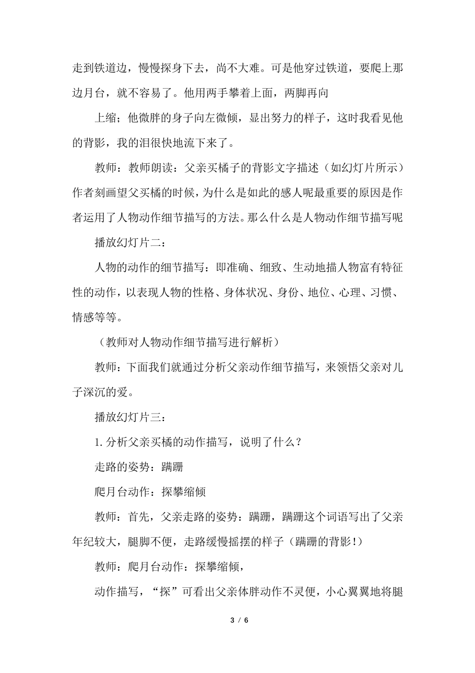 初中语文微课教学的设计方案_第3页