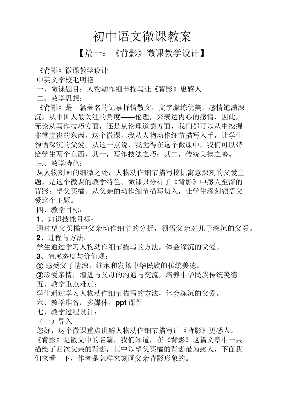 初中语文微课教案_第1页