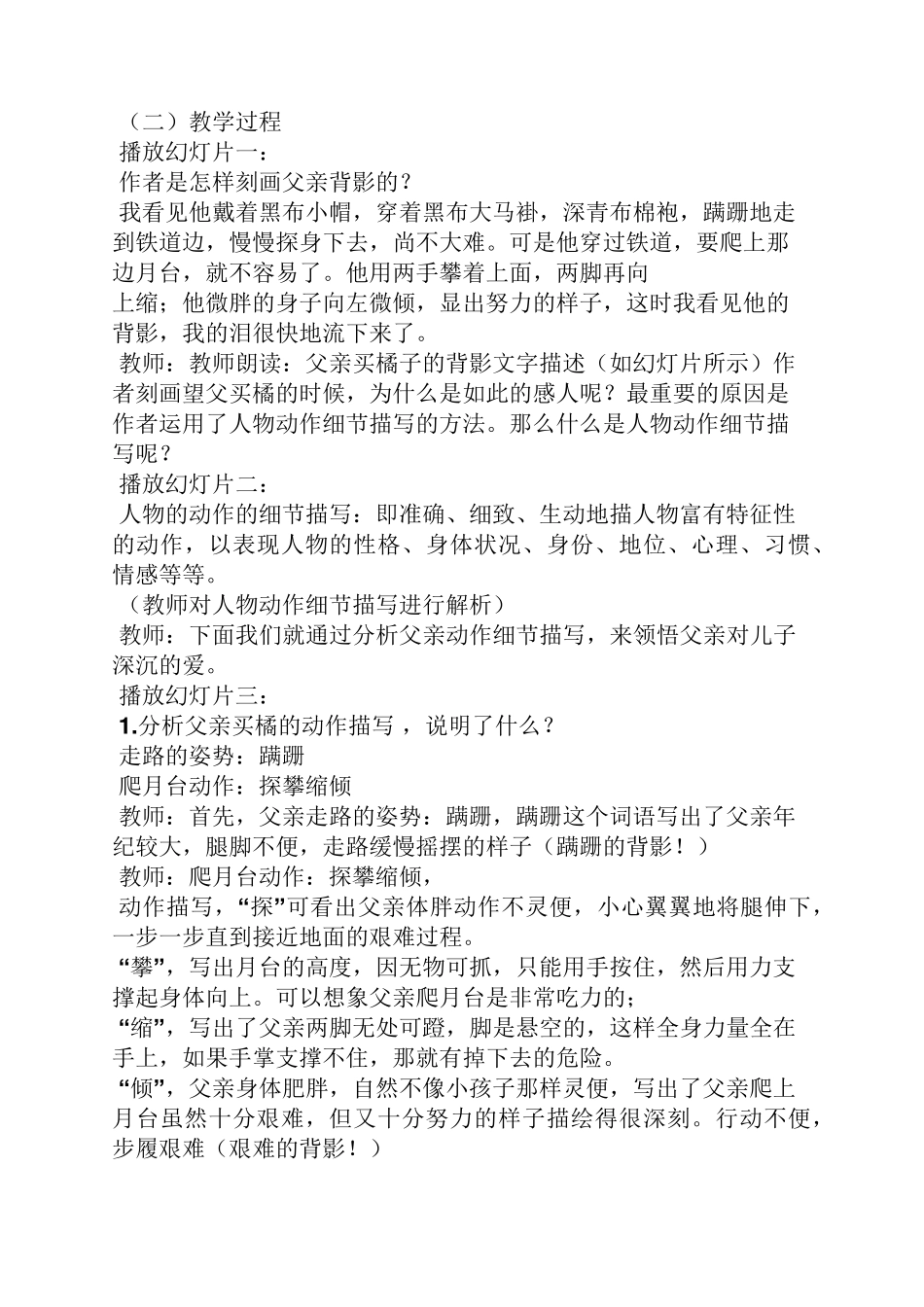 初中语文微课教案_第2页