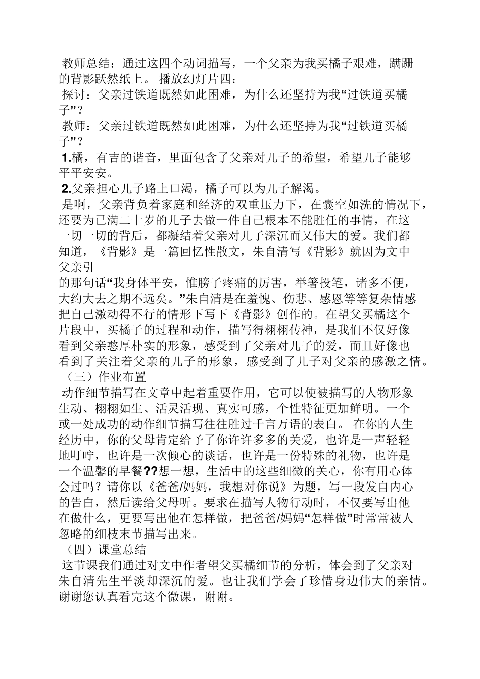 初中语文微课教案_第3页